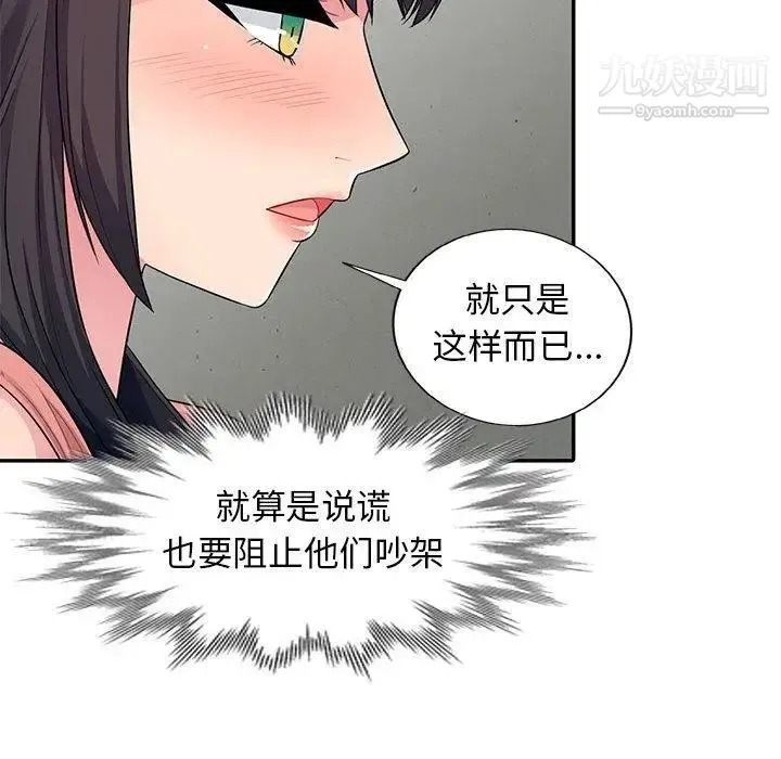 我的继母是寡妇 第9话 第98页