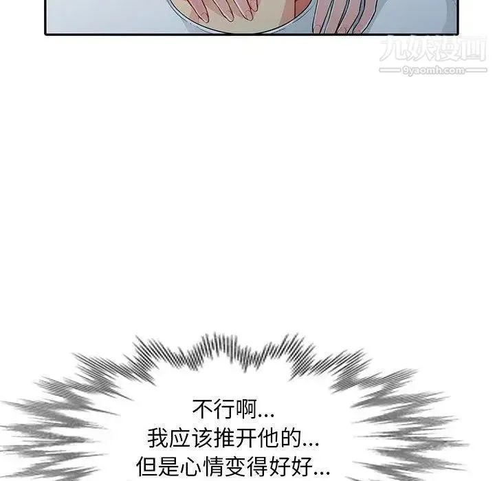 我的继母是寡妇 第9话 第54页
