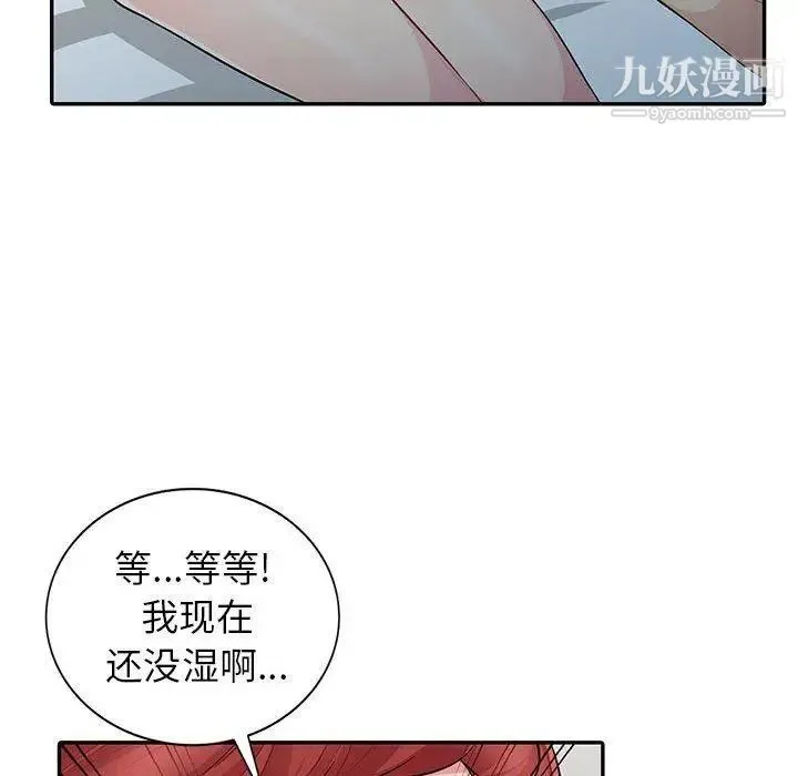 我的继母是寡妇 第9话 第138页