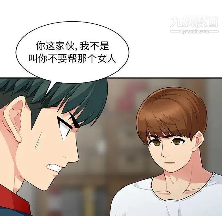 我的继母是寡妇 第9话 第108页