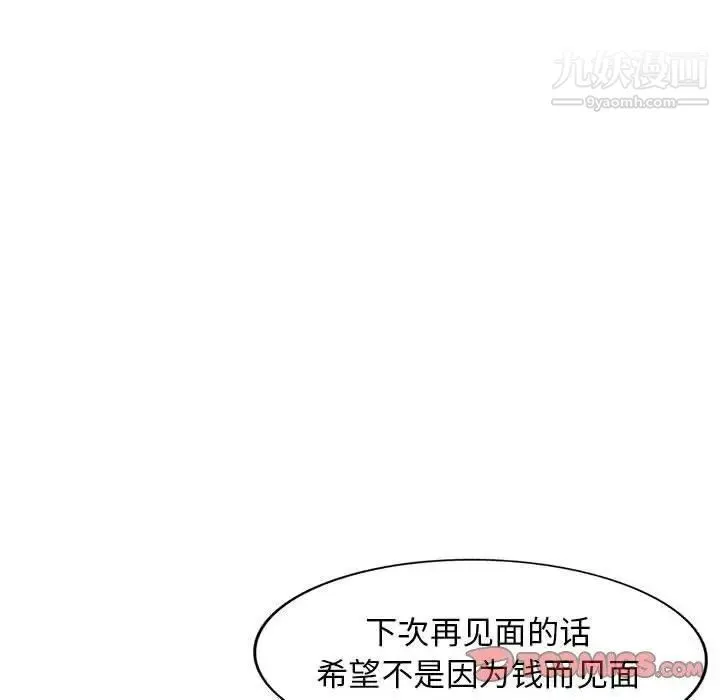 我的继母是寡妇 第9话 第33页