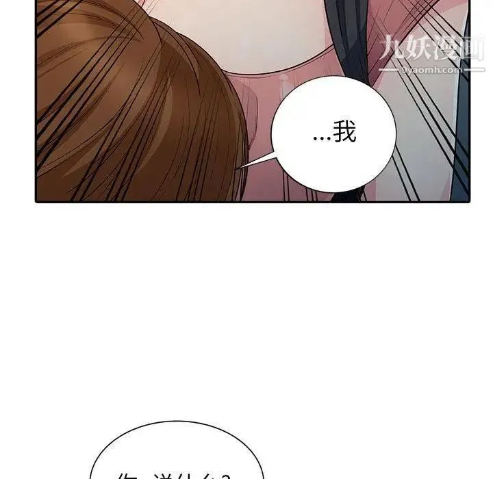 我的继母是寡妇 第9话 第76页