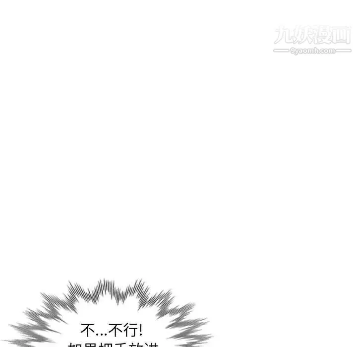 我的继母是寡妇 第9话 第67页