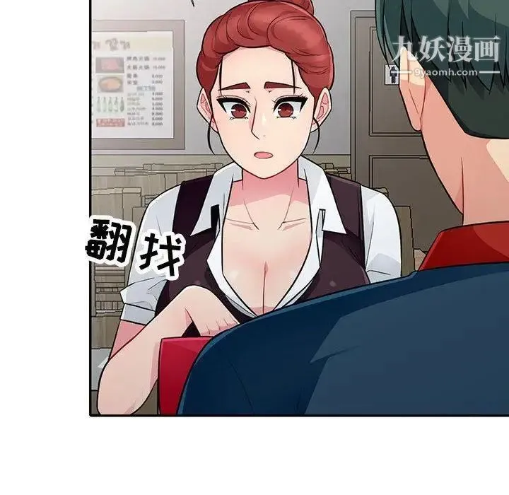 我的继母是寡妇 第9话 第43页