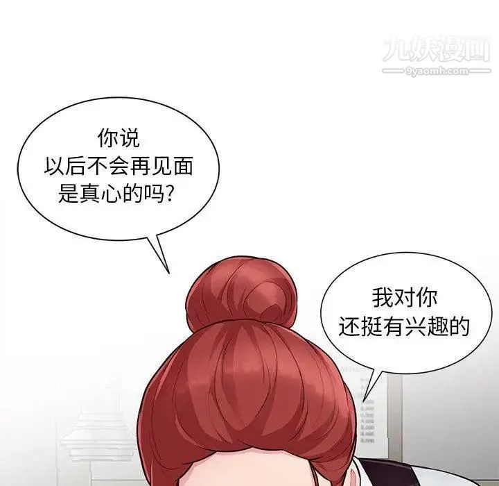 我的继母是寡妇 第9话 第31页
