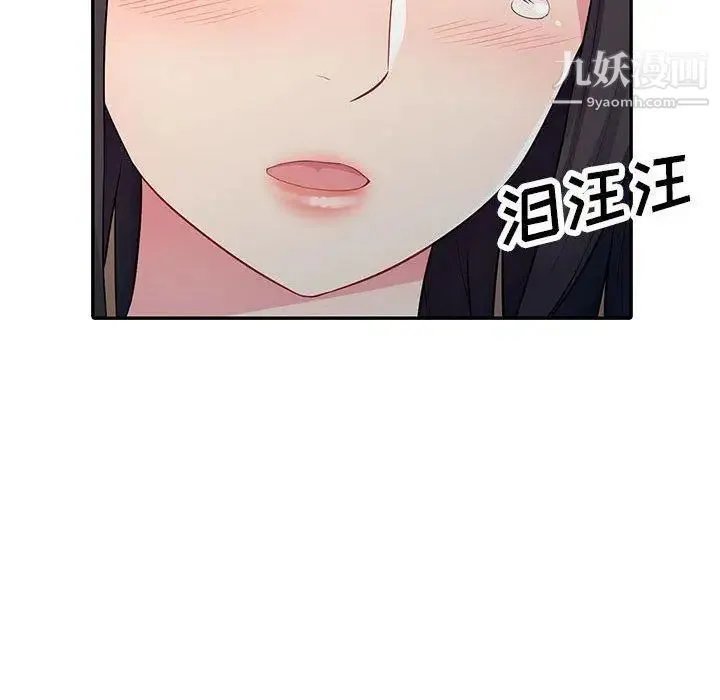 我的继母是寡妇 第9话 第118页