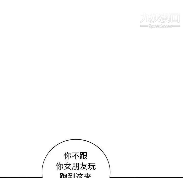 我的继母是寡妇 第9话 第103页