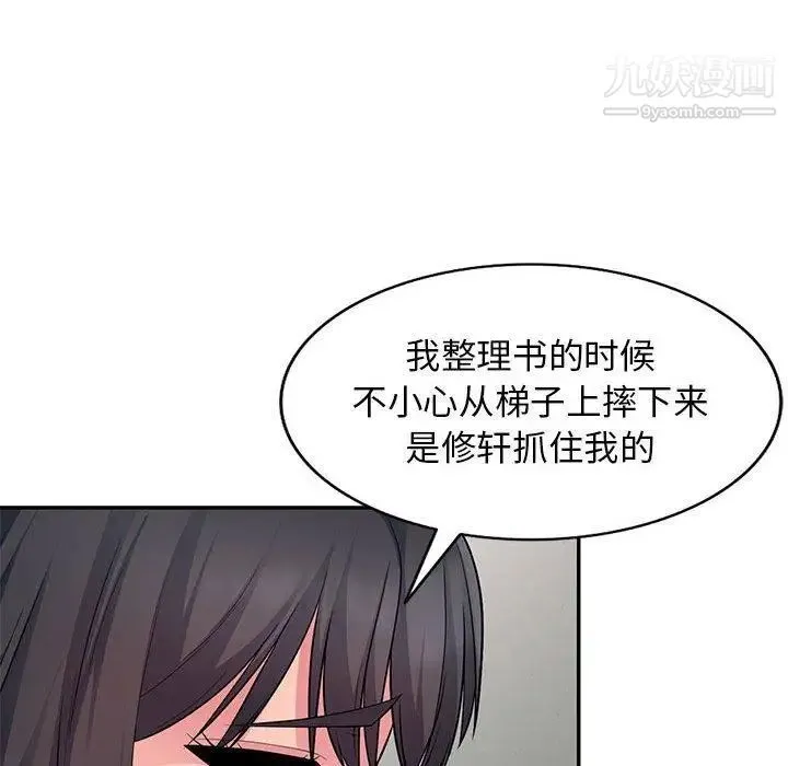 我的继母是寡妇 第9话 第97页