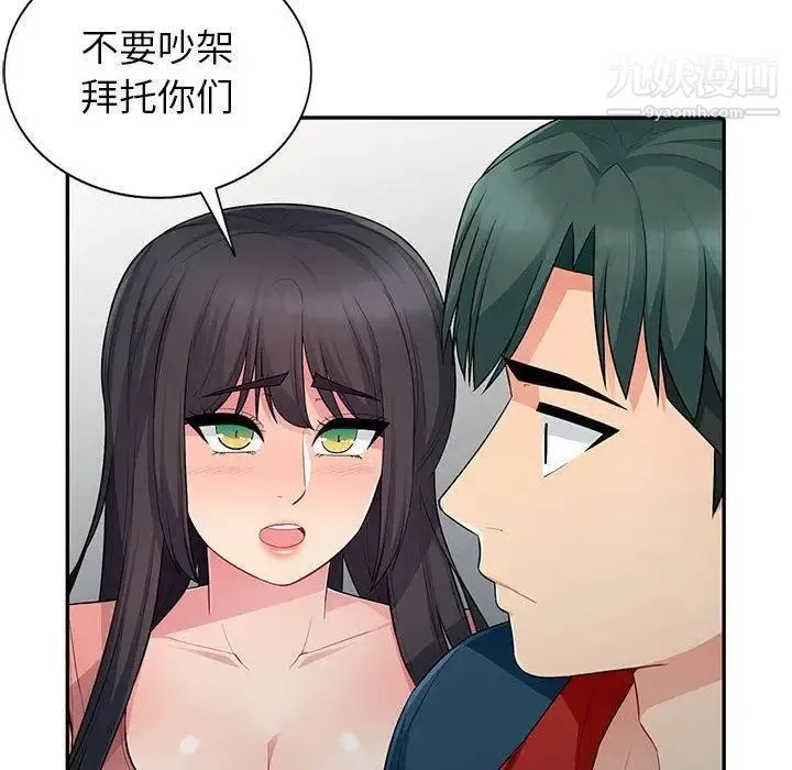 我的继母是寡妇 第9话 第115页
