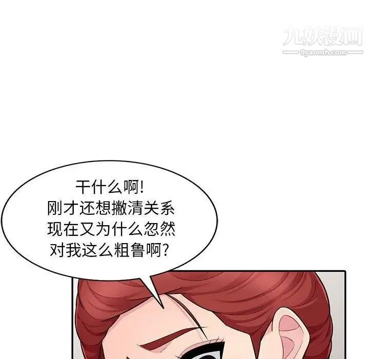 我的继母是寡妇 第9话 第134页