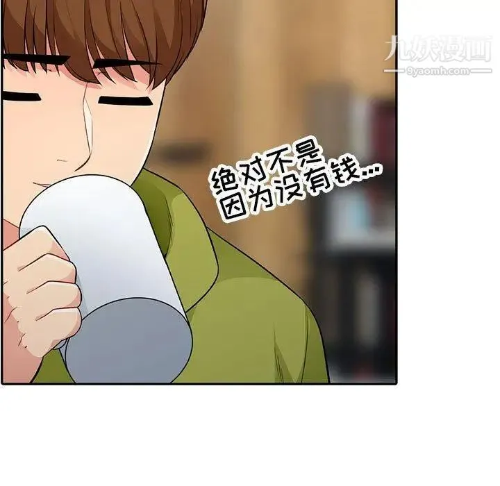 我的继母是寡妇 第14话 第5页
