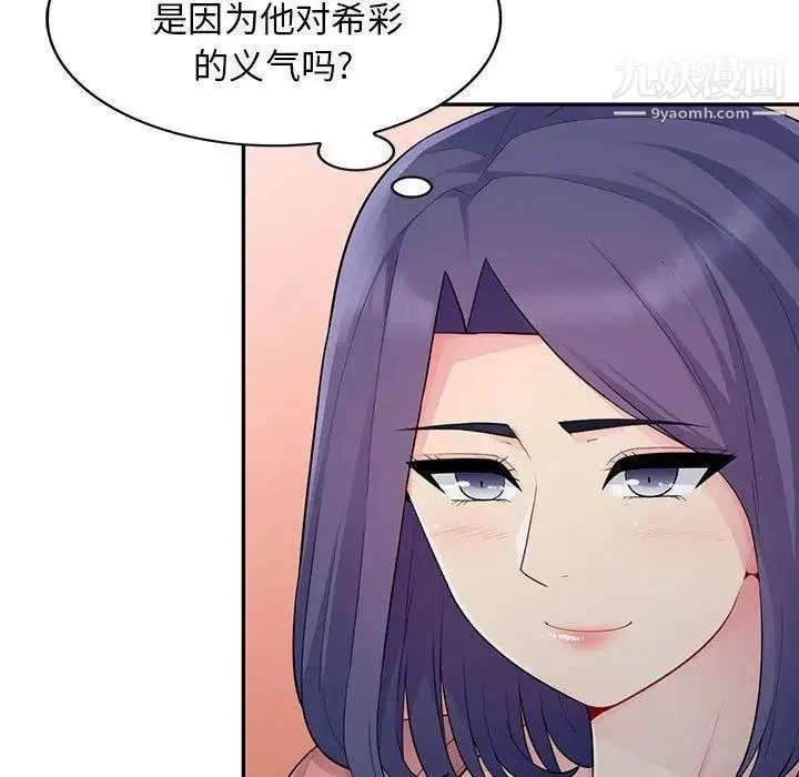 我的继母是寡妇 第14话 第23页