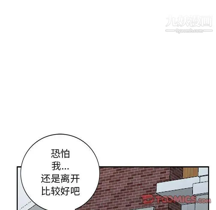 我的继母是寡妇 第14话 第102页