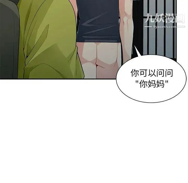 我的继母是寡妇 第14话 第98页