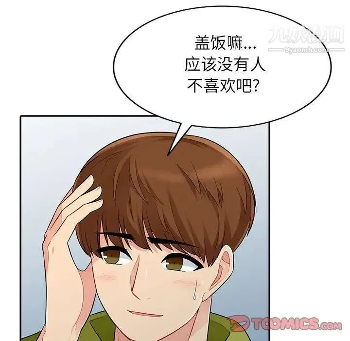 我的继母是寡妇 第14话 第21页