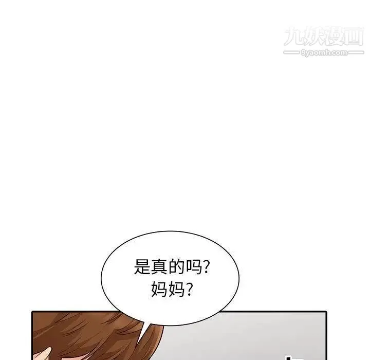 我的继母是寡妇 第14话 第99页