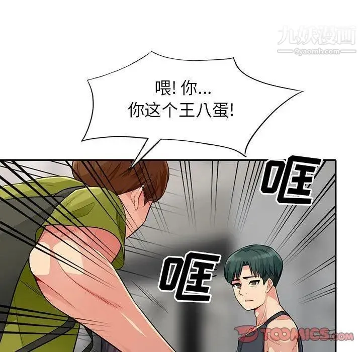 我的继母是寡妇 第14话 第84页