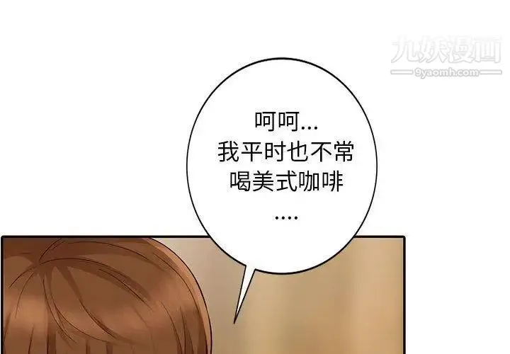 我的继母是寡妇 第14话 第4页
