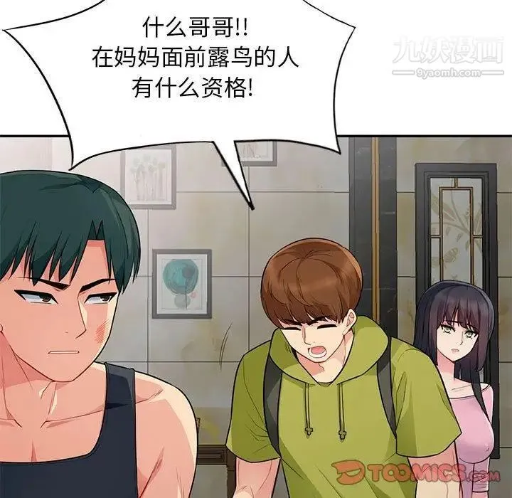 我的继母是寡妇 第14话 第93页