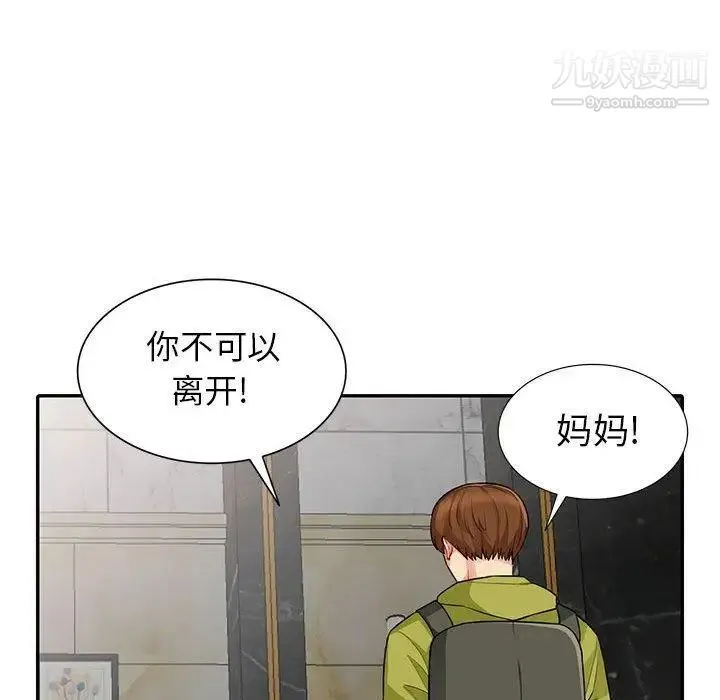 我的继母是寡妇 第14话 第108页