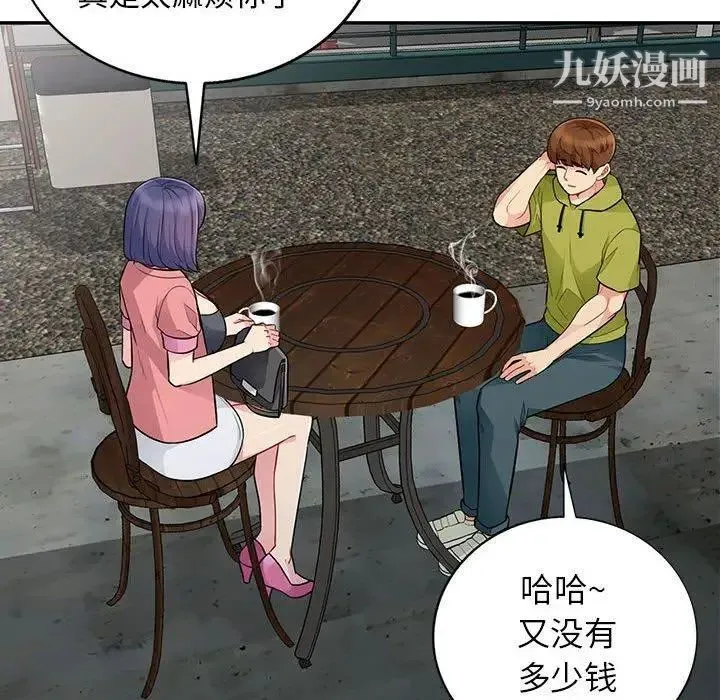 我的继母是寡妇 第14话 第33页