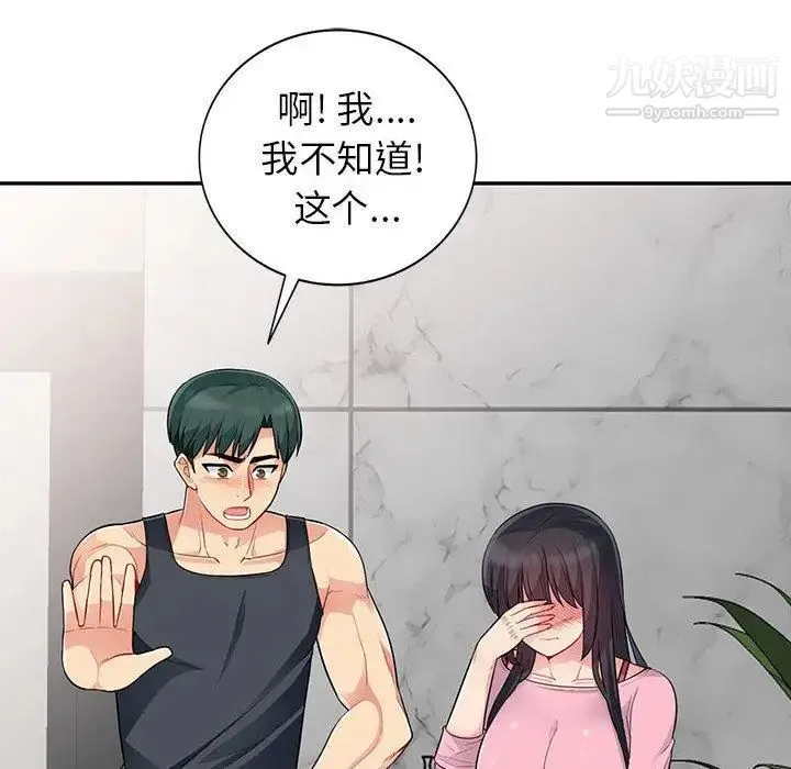 我的继母是寡妇 第14话 第81页