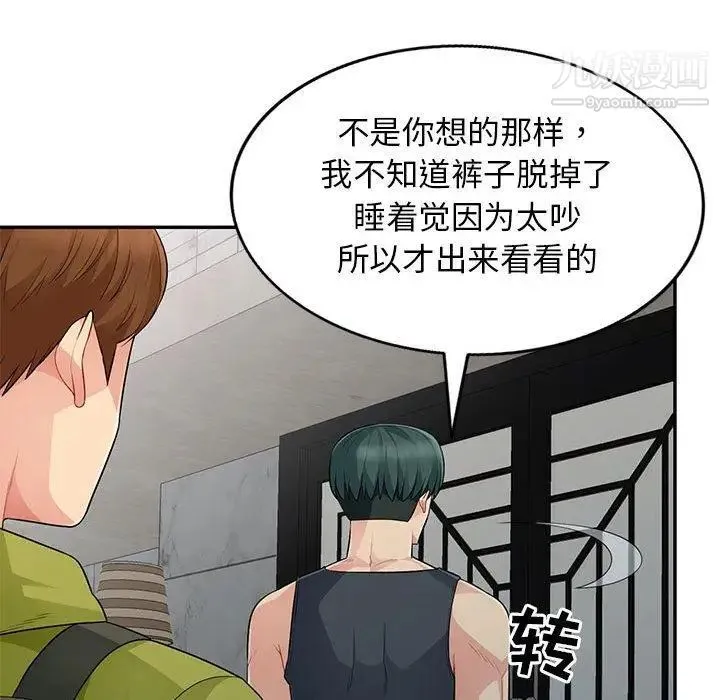 我的继母是寡妇 第14话 第97页