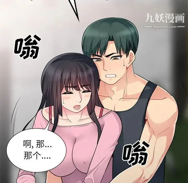 我的继母是寡妇 第14话 第74页