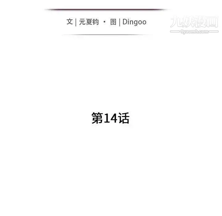 我的继母是寡妇 第14话 第15页