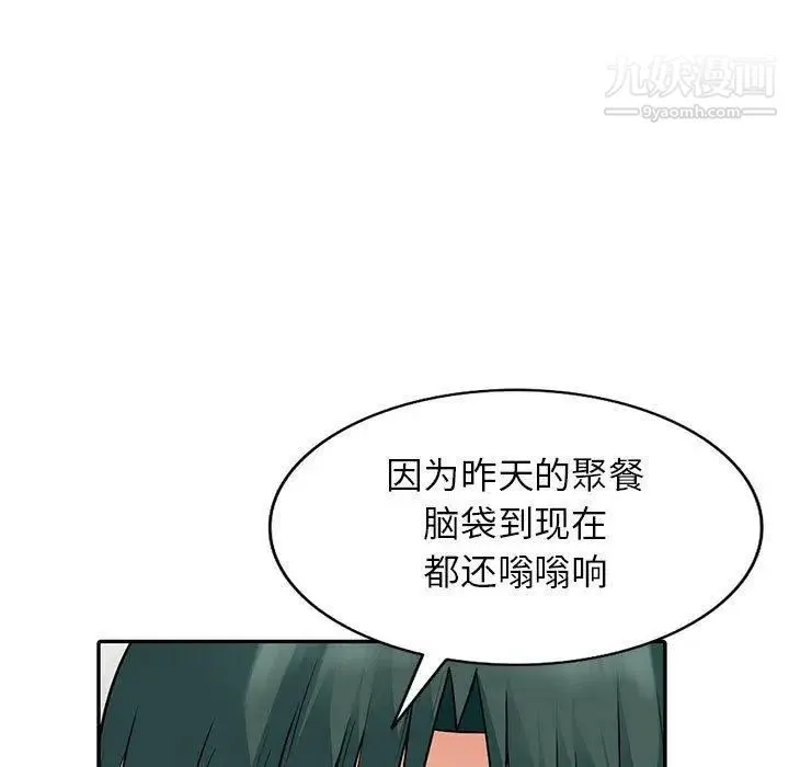 我的继母是寡妇 第14话 第67页