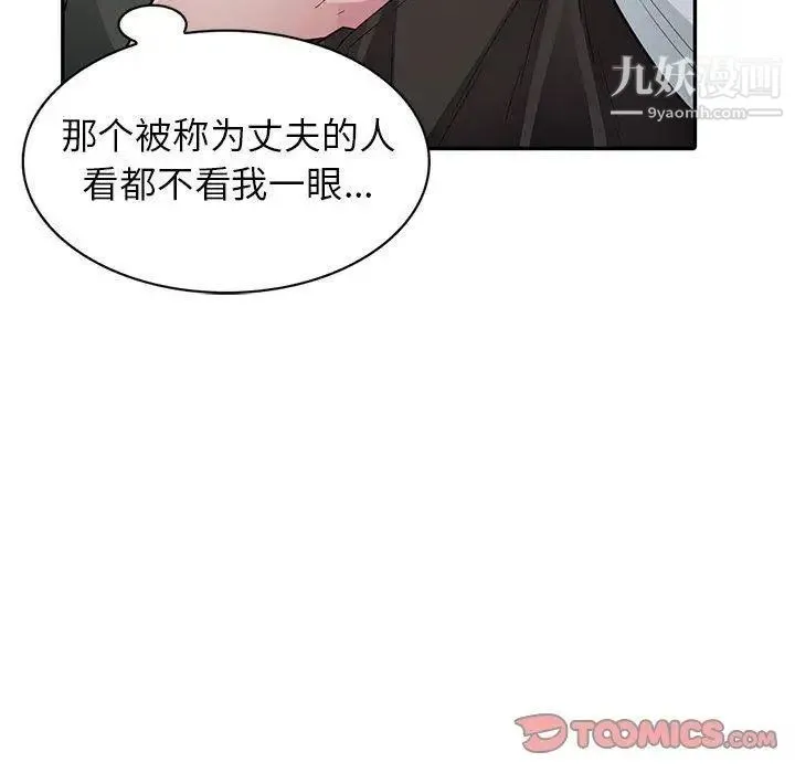 我的继母是寡妇 第14话 第138页