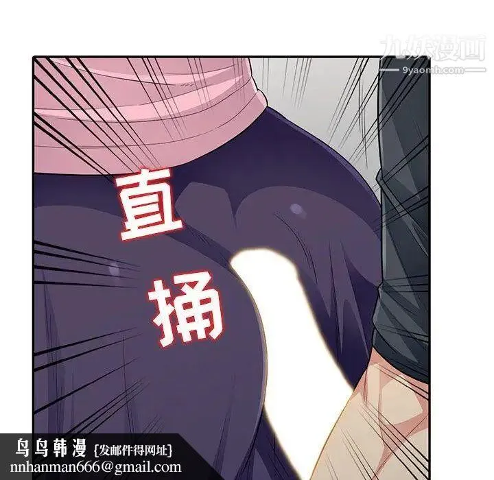 我的继母是寡妇 第14话 第79页