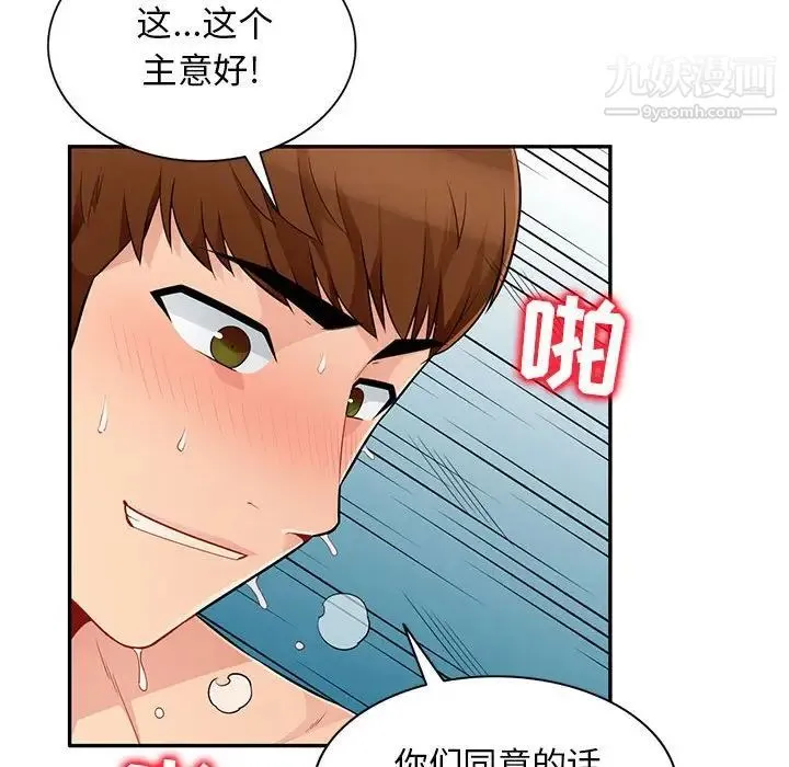 我的继母是寡妇 第49话 第88页