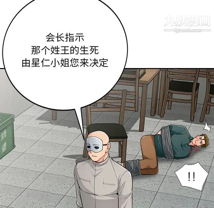 我的继母是寡妇 第49话 第132页