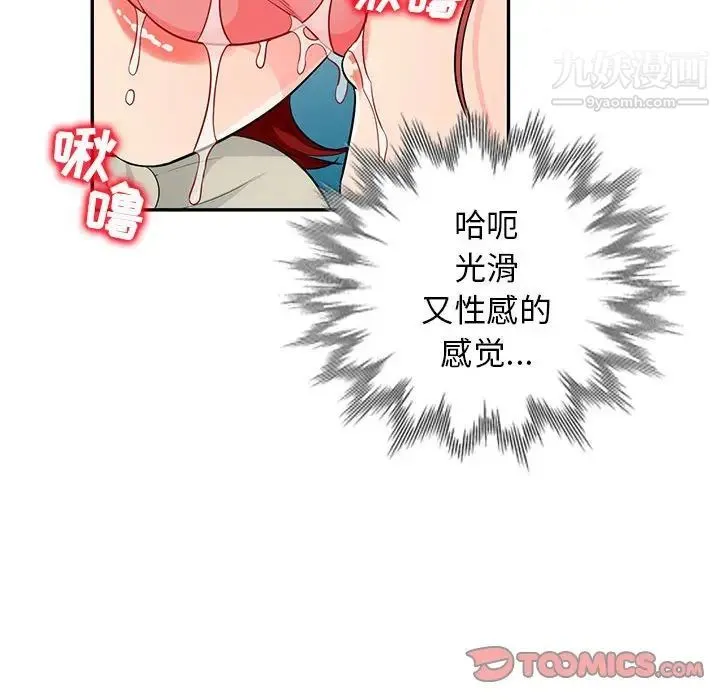 我的继母是寡妇 第49话 第102页