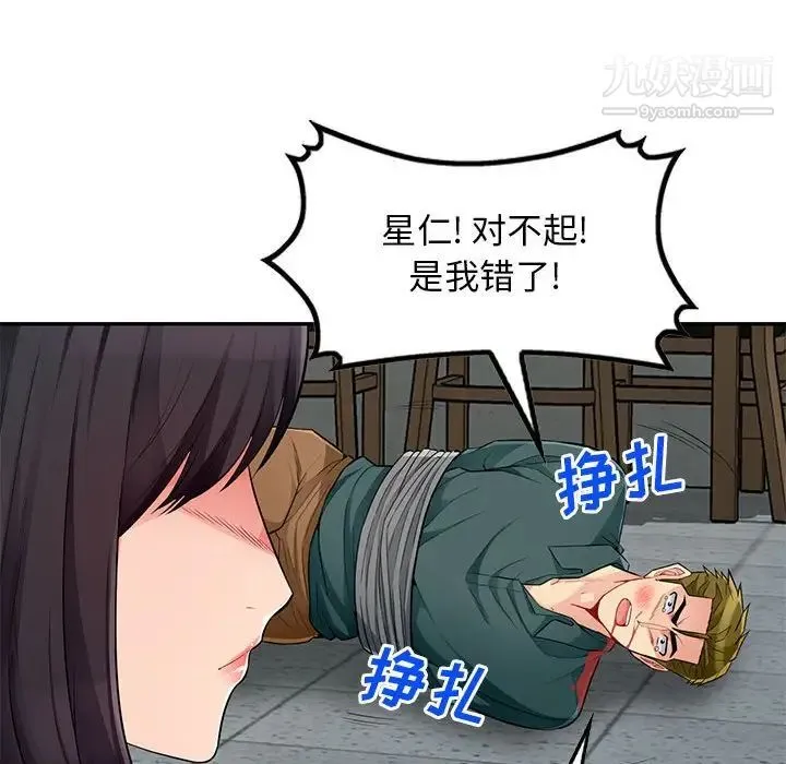 我的继母是寡妇 第49话 第141页