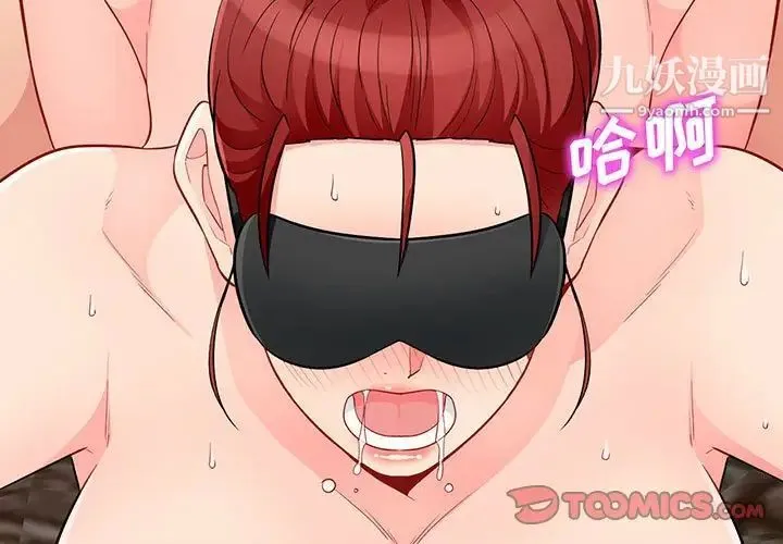 我的继母是寡妇 第49话 第3页