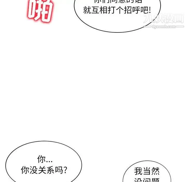 我的继母是寡妇 第49话 第89页