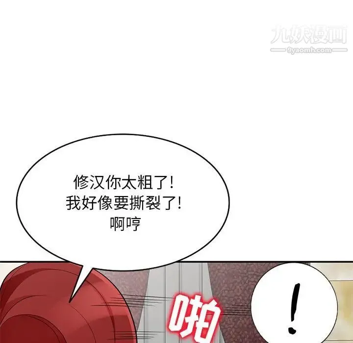 我的继母是寡妇 第49话 第81页