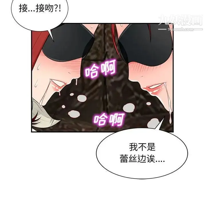 我的继母是寡妇 第49话 第94页