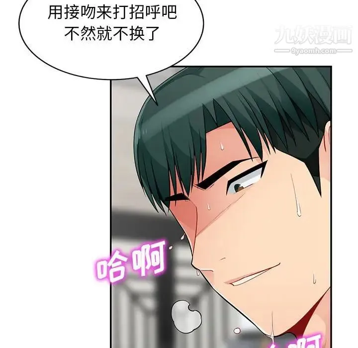 我的继母是寡妇 第49话 第92页