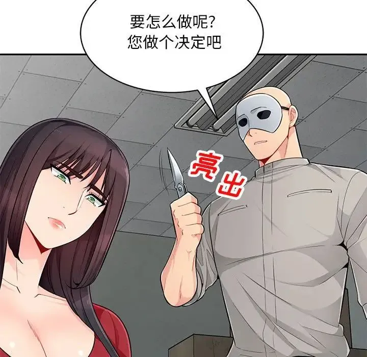 我的继母是寡妇 第49话 第146页