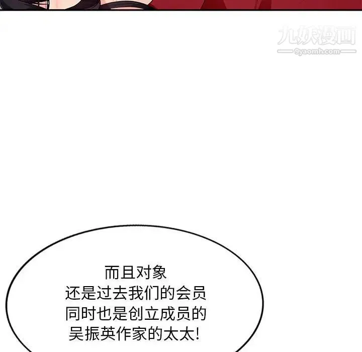 我的继母是寡妇 第49话 第44页