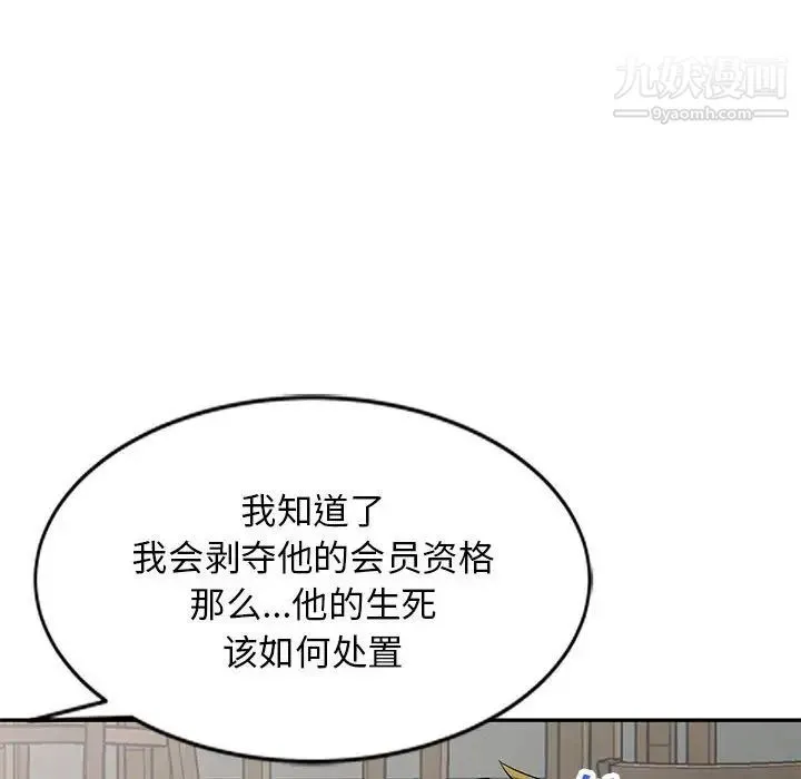 我的继母是寡妇 第49话 第55页
