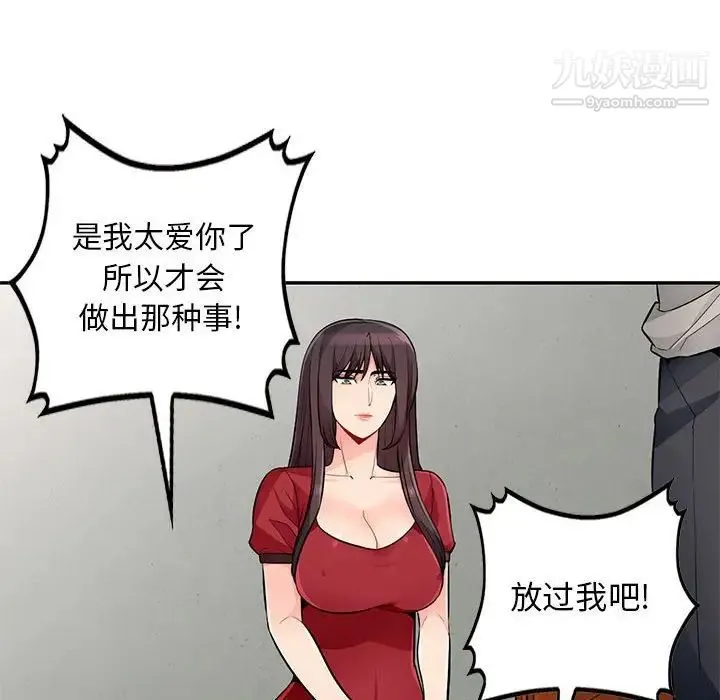 我的继母是寡妇 第49话 第143页