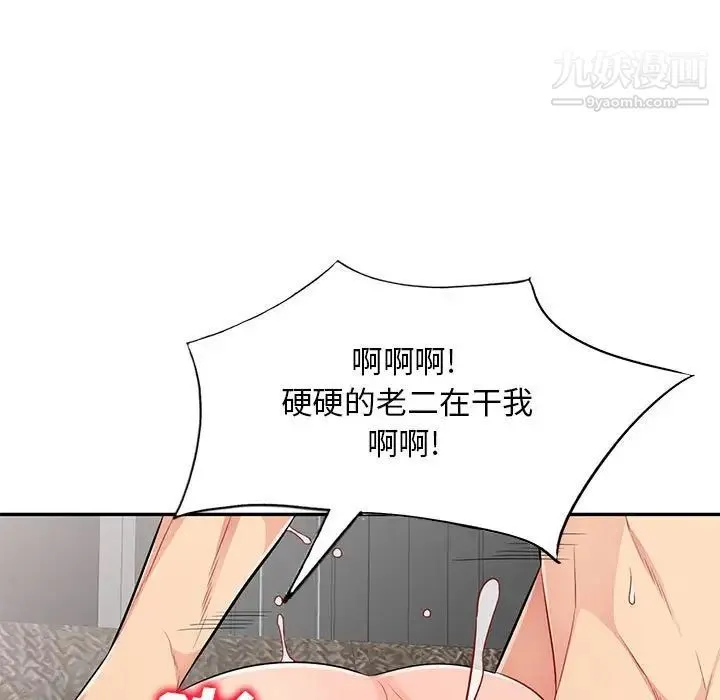 我的继母是寡妇 第49话 第121页