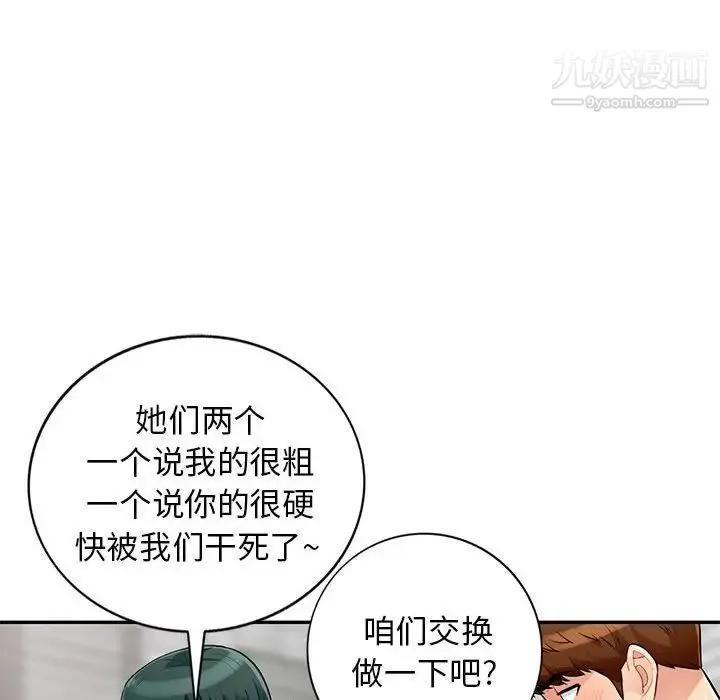 我的继母是寡妇 第49话 第85页