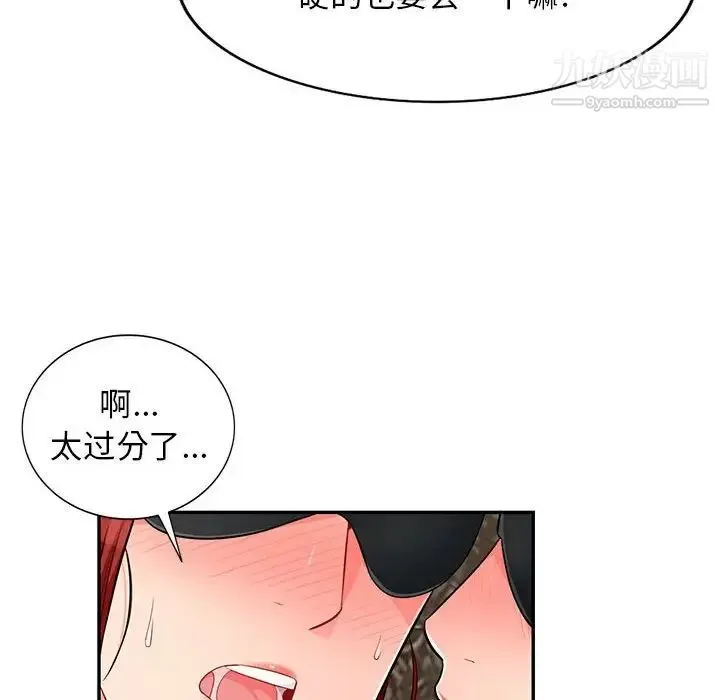 我的继母是寡妇 第49话 第97页
