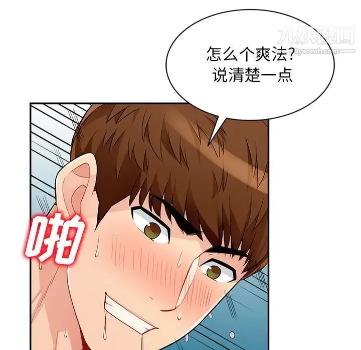我的继母是寡妇 第49话 第69页