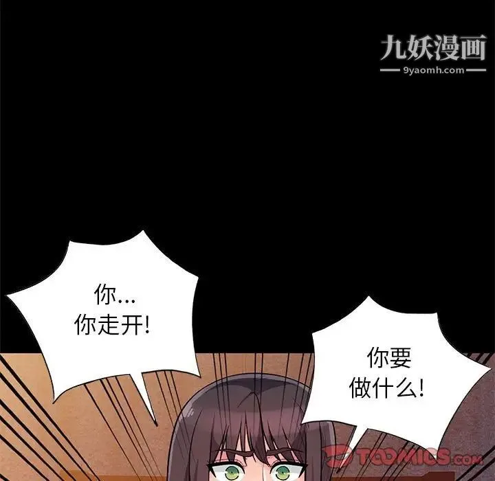 我的继母是寡妇 第37话 第99页